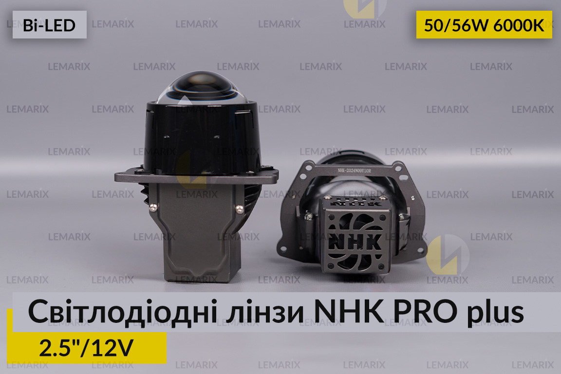Світлодіодні лінзи NHK PRO PLUS 2.5