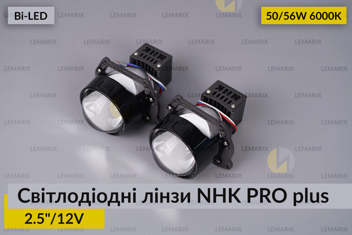 Світлодіодні лінзи NHK PRO PLUS 2.5