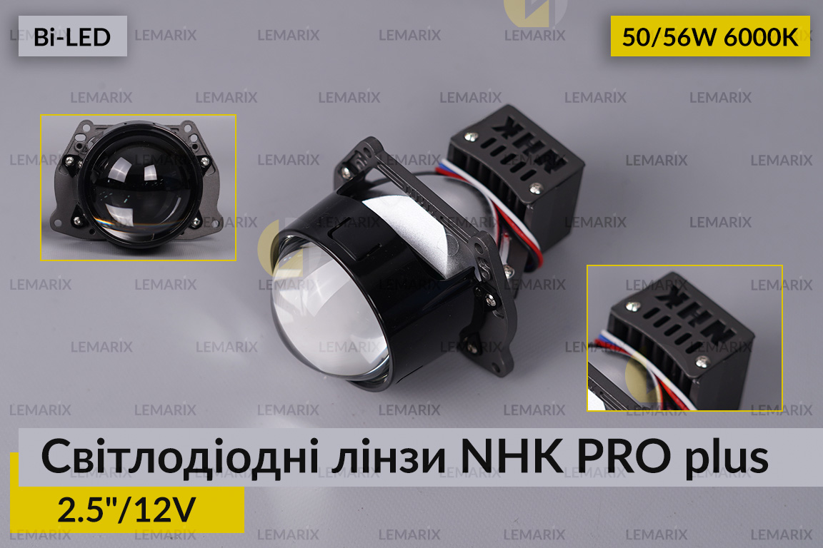 Світлодіодні лінзи NHK PRO PLUS 2.5
