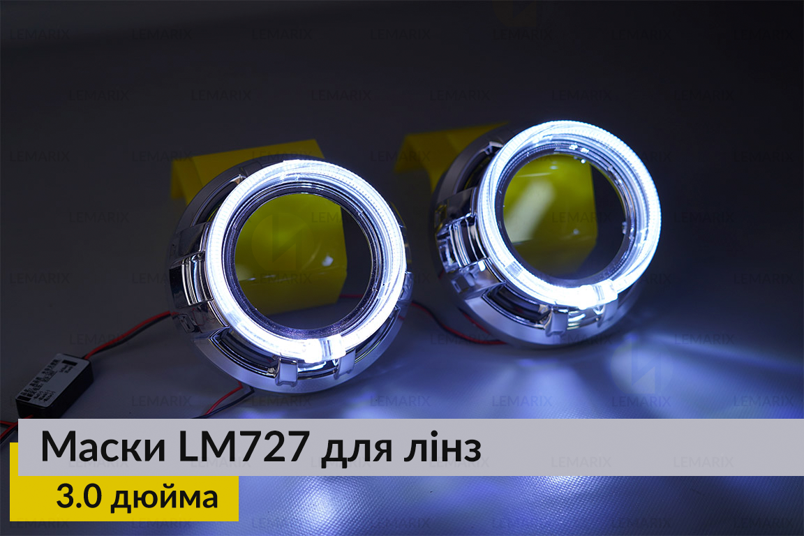 Маски LM727 LED W для линз авто 3.0 дюйма Chrome (2 шт.)