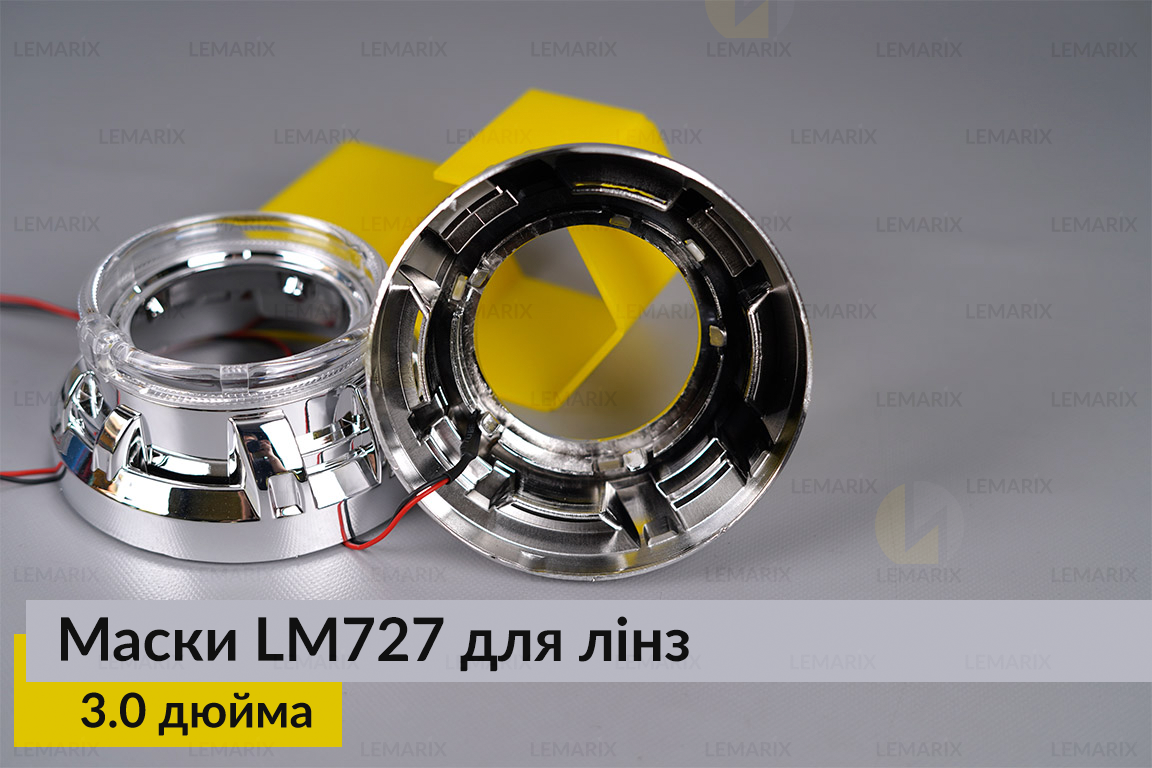 Маски LM727 LED W для линз авто 3.0 дюйма Chrome (2 шт.)