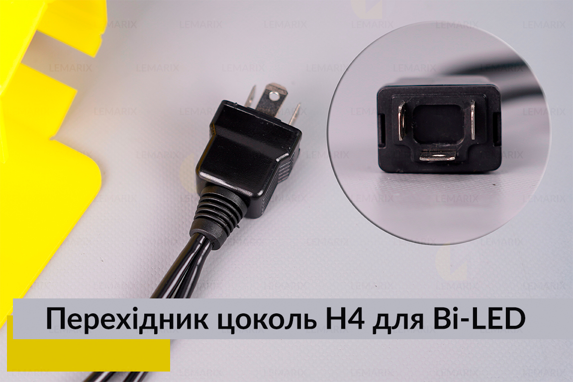 Перехідник цоколь H4 для Bi-LED лінз