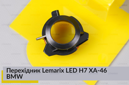 Перехідник Lemarix LED H7 XA-46 BMW