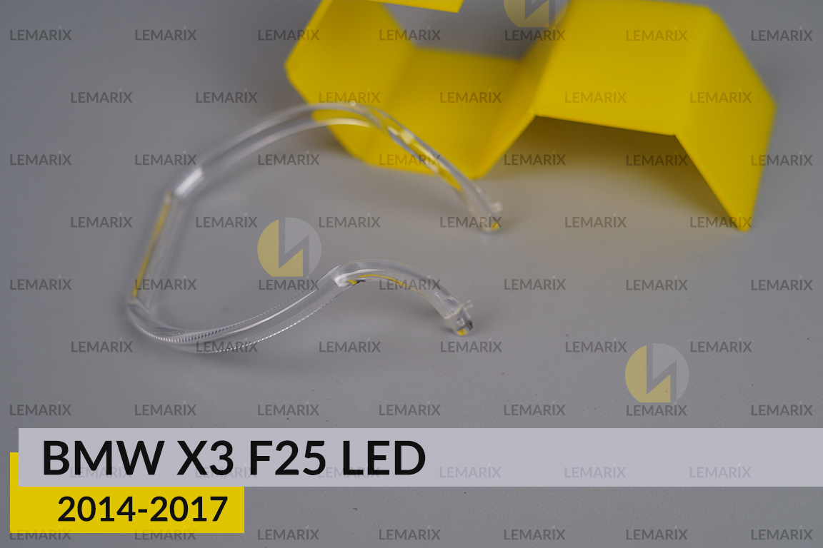 Кільце світловод фари BMW X3 F25 LED (2014-2017) мале внутрішнє праве