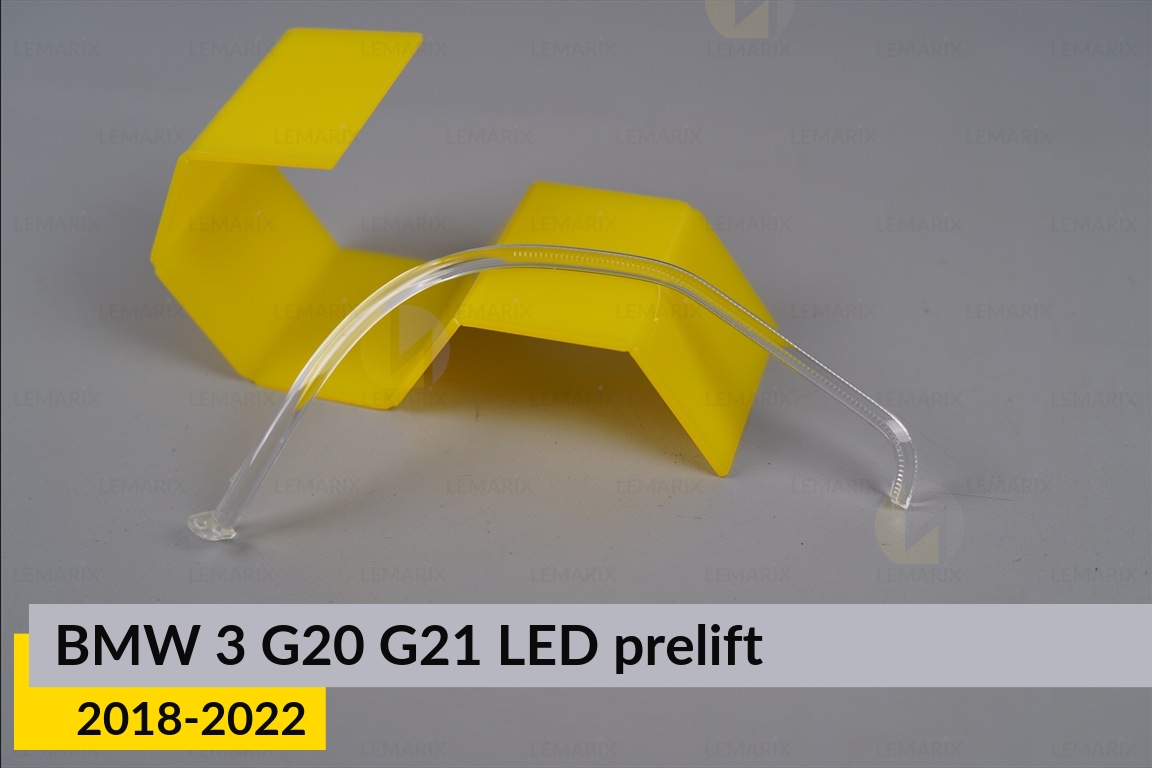Кольцо световода фары BMW 3 G20 G21 LED (2018-2022) дорест малое внутреннее правое