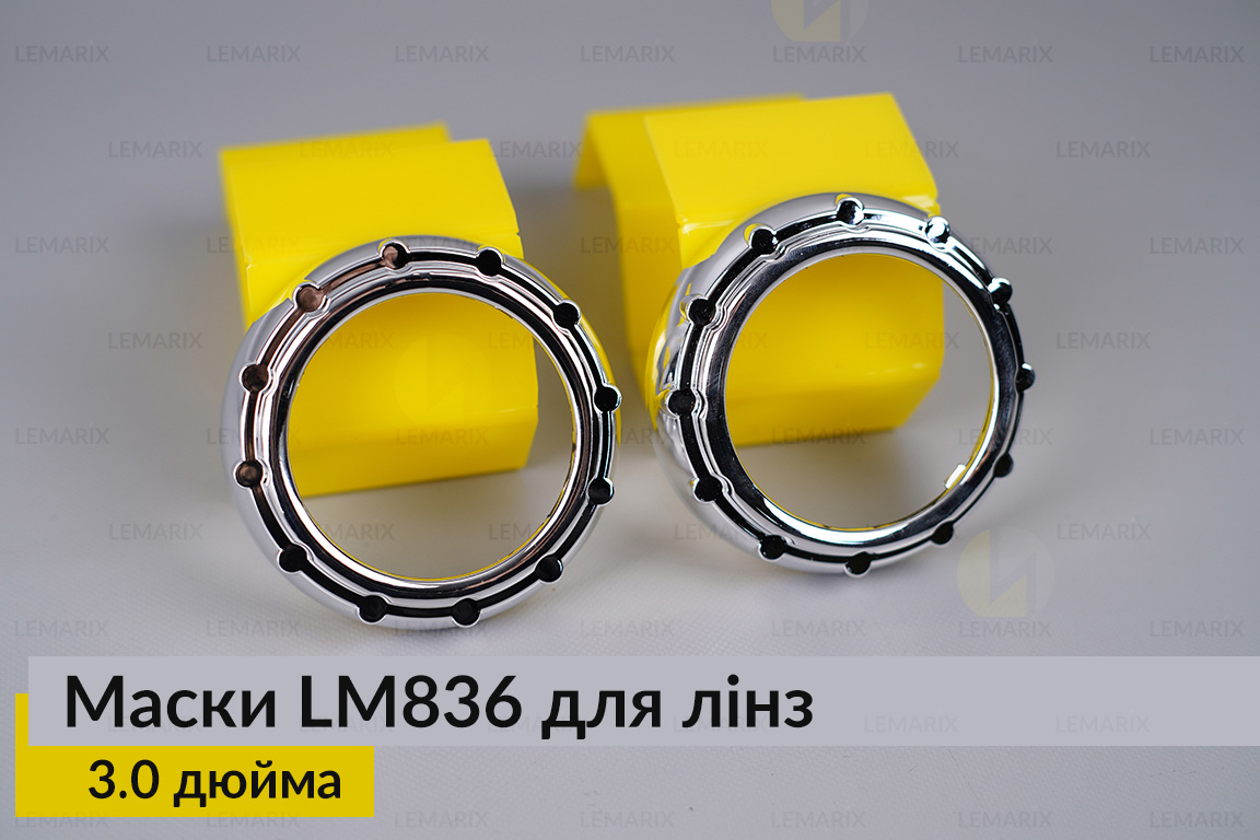 Маски LM836 для лінз авто 3.0 дюйма Chrome