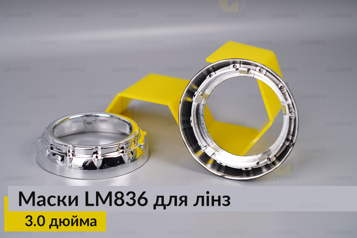 Маски LM836 для лінз авто 3.0 дюйма Chrome