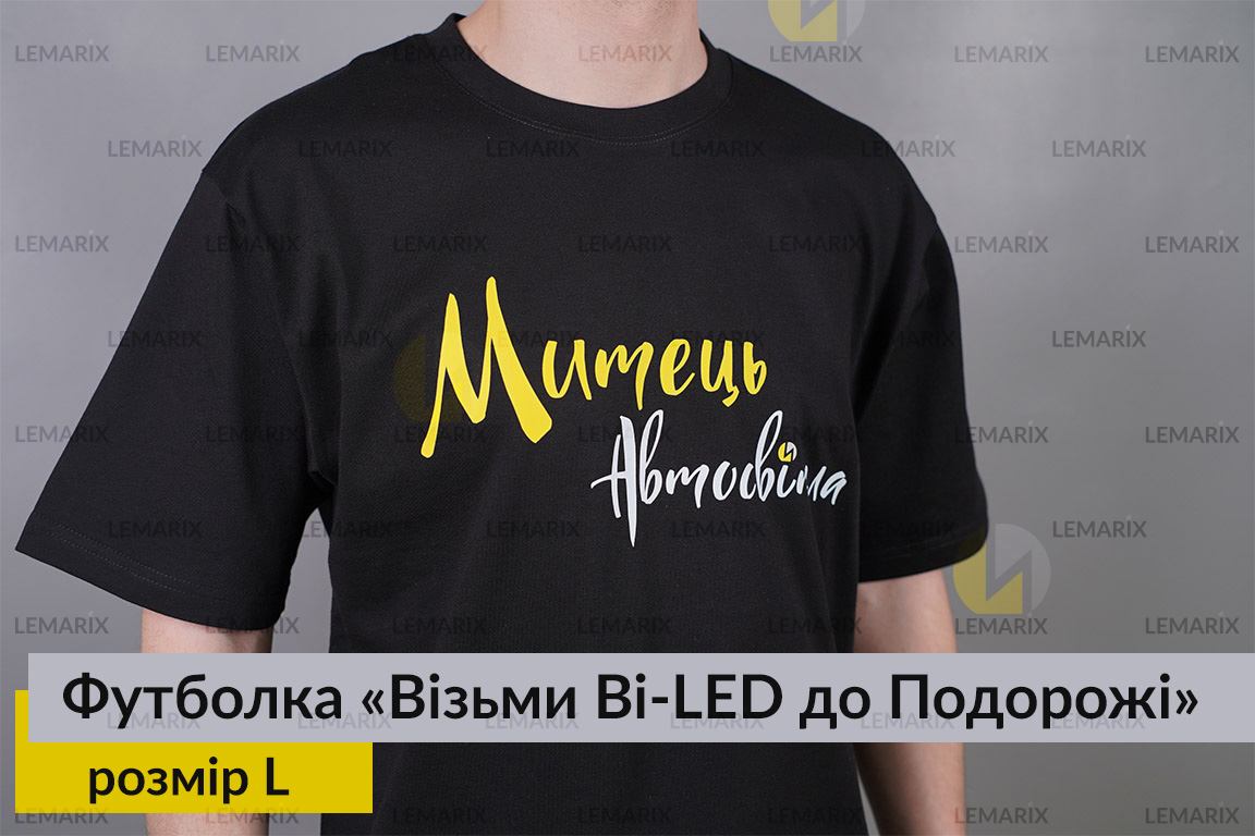 Футболка Візьми Bi-LED до Подорожі L