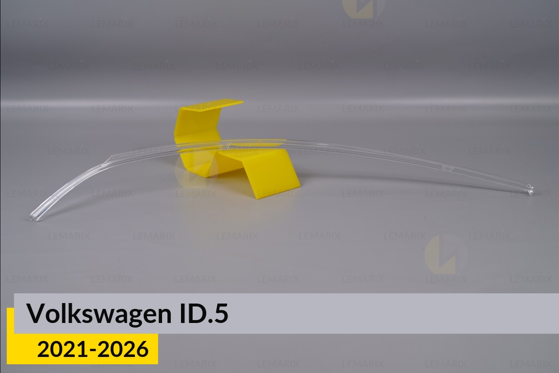 Світловод фари VW Volkswagen ID.5 (2021-2026) довгий верхній правий