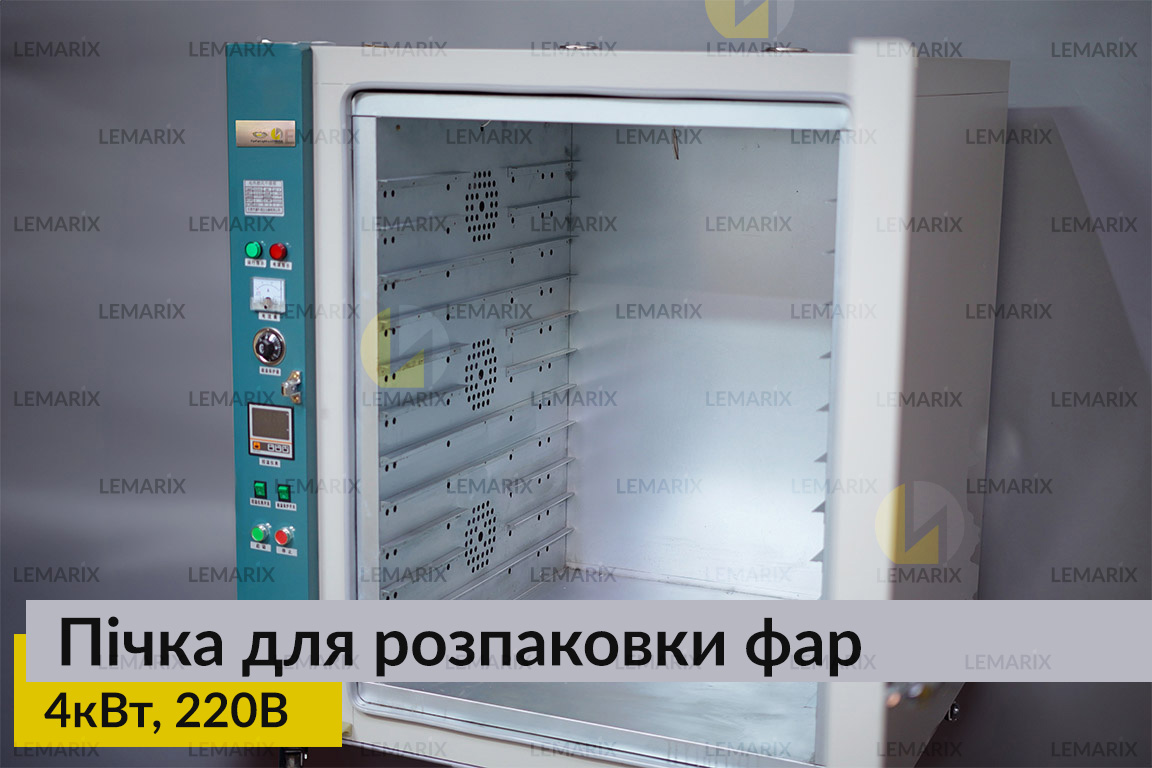 Печка для распаковки фар 4кВт 220В