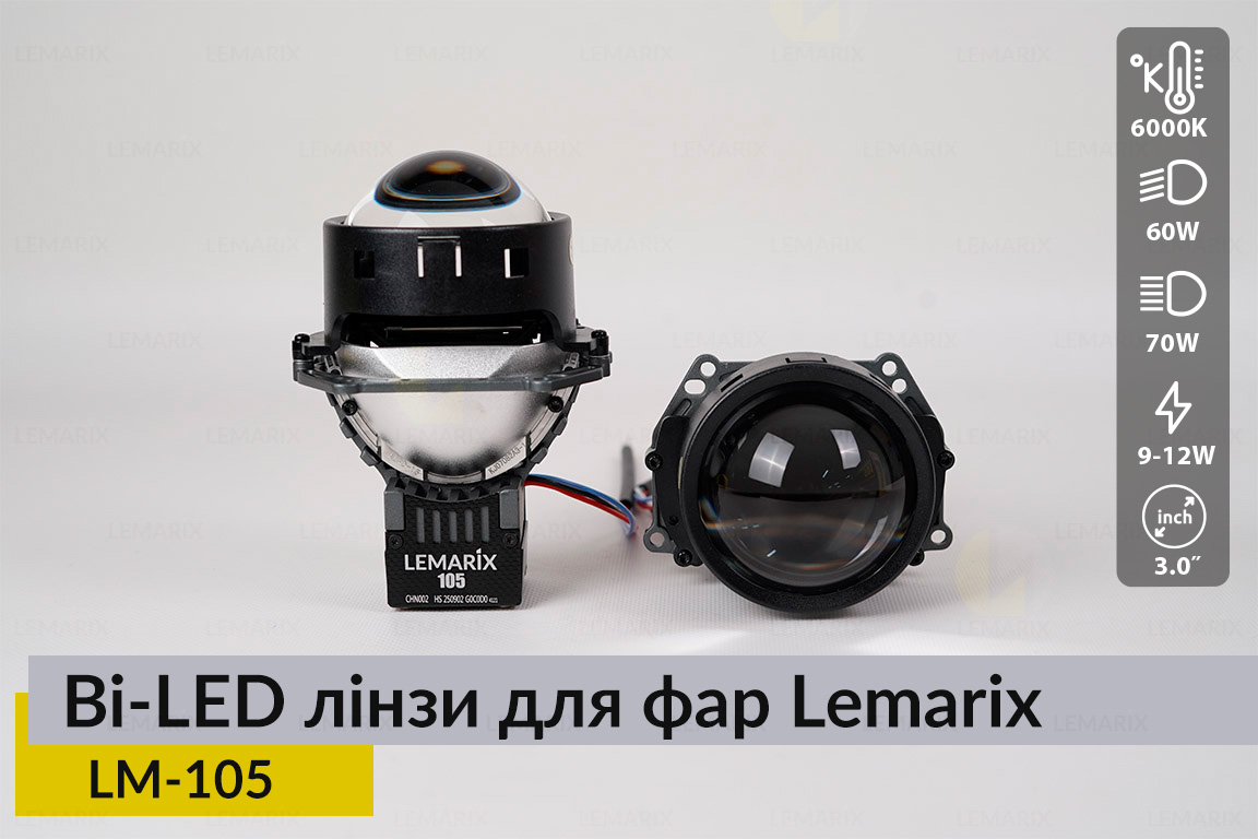 Автомобильные BI-LED линзы в фары Lemarix 105