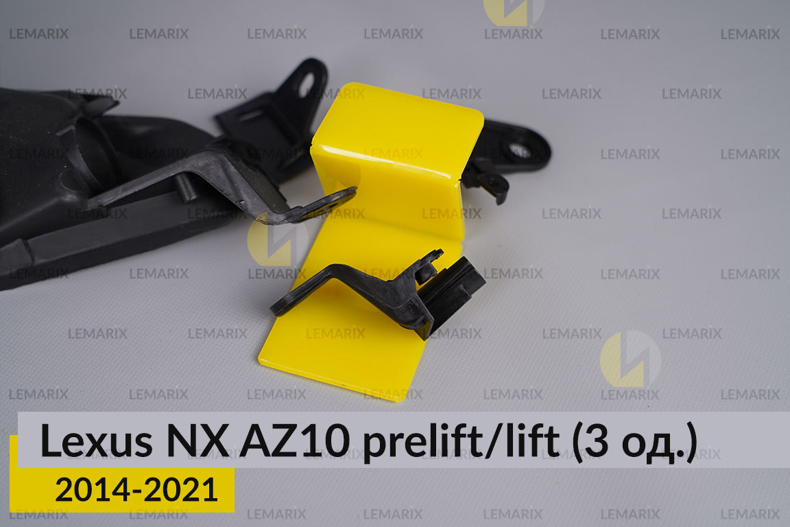 Ремкомплект крепления корпуса фар Lexus NX AZ10 (2014-2021) дорест/рест левый – 3 ед.