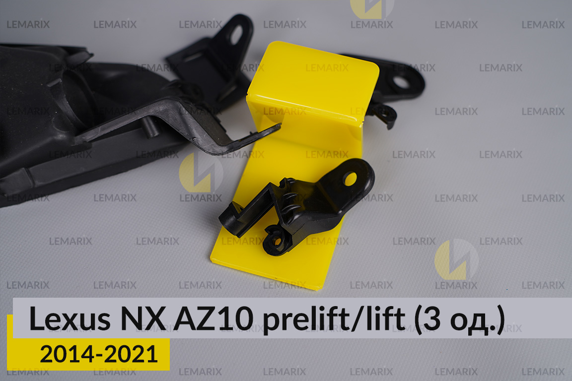 Ремкомплект крепления корпуса фар Lexus NX AZ10 (2014-2021) дорест/рест левый – 3 ед.