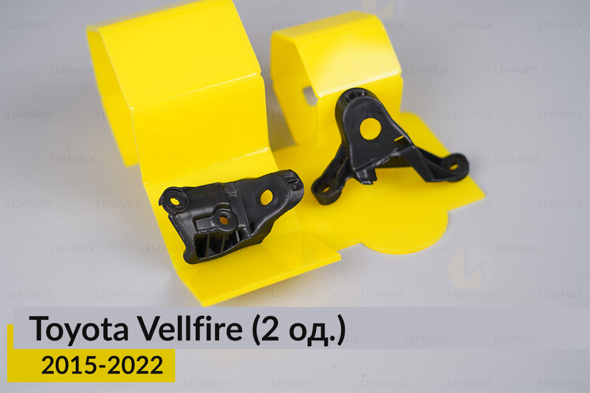 Ремкомплект крепления корпуса фар Toyota Vellfire (2015-2022) левый – 2 ед.