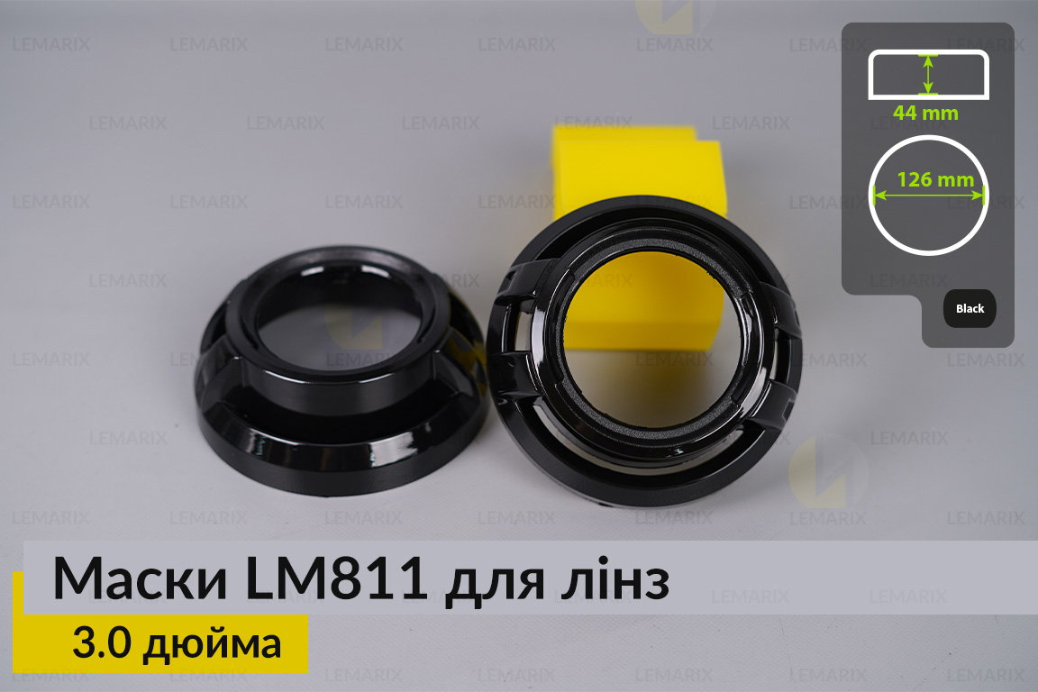 Маски LM811 для линз авто 3.0 дюйма Black (2 шт.)