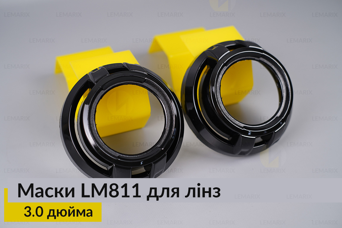 Маски LM811 для линз авто 3.0 дюйма Black (2 шт.)