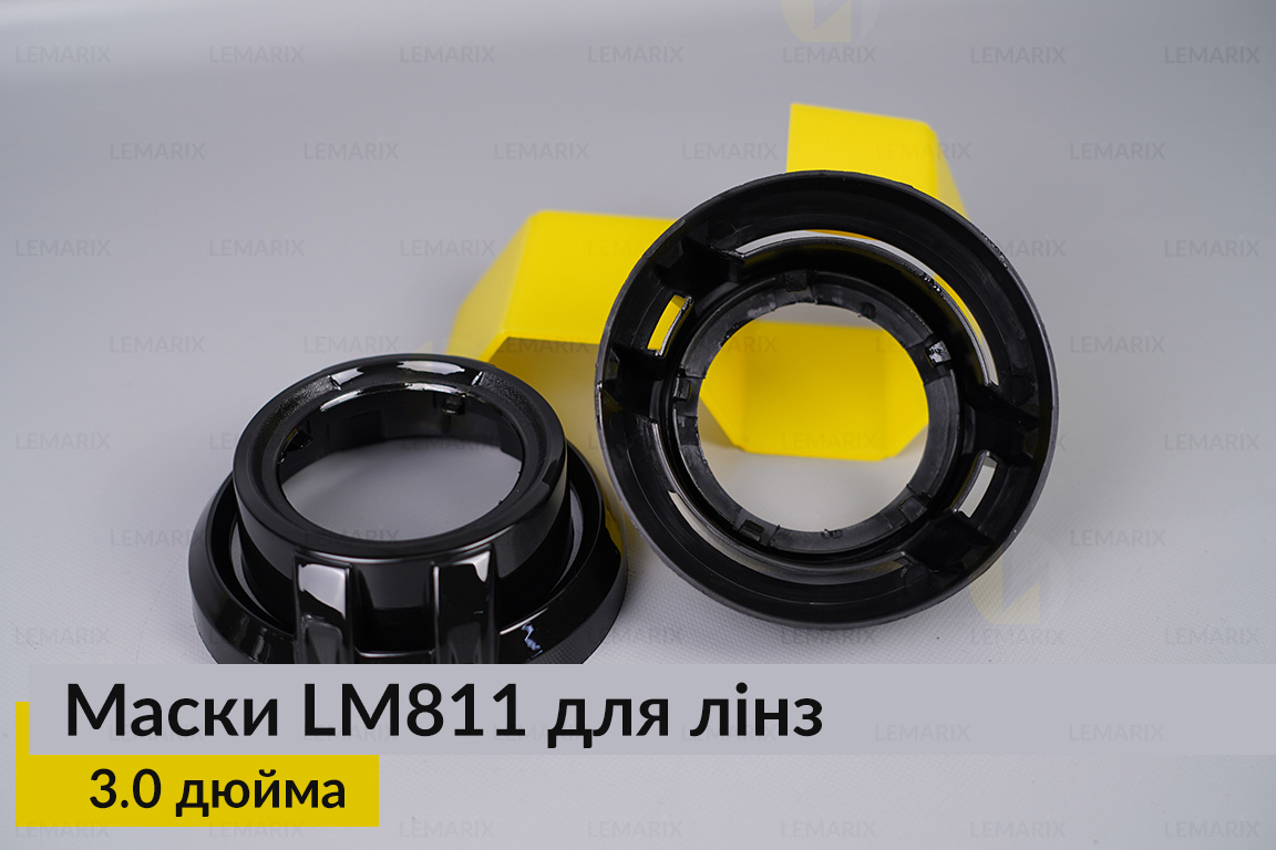Маски LM811 для линз авто 3.0 дюйма Black (2 шт.)