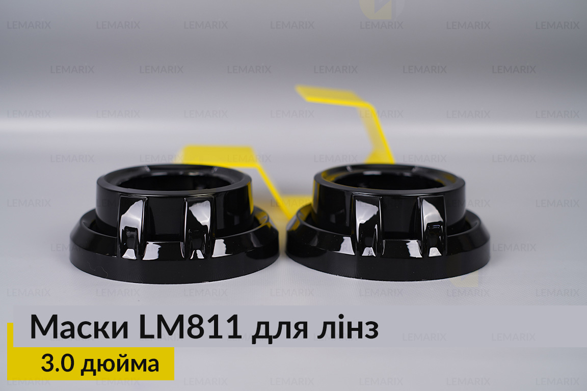 Маски LM811 для линз авто 3.0 дюйма Black (2 шт.)