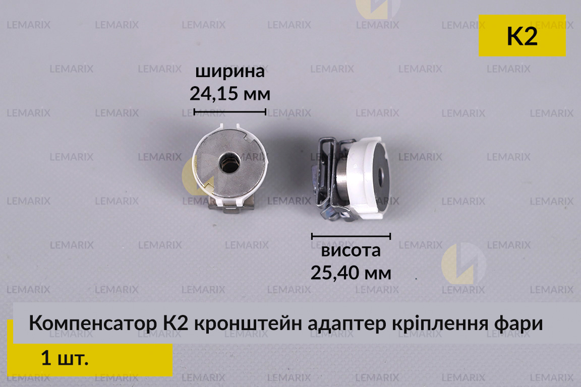 Компенсатор К2 кронштейн адаптер крепления фары (1 шт.)