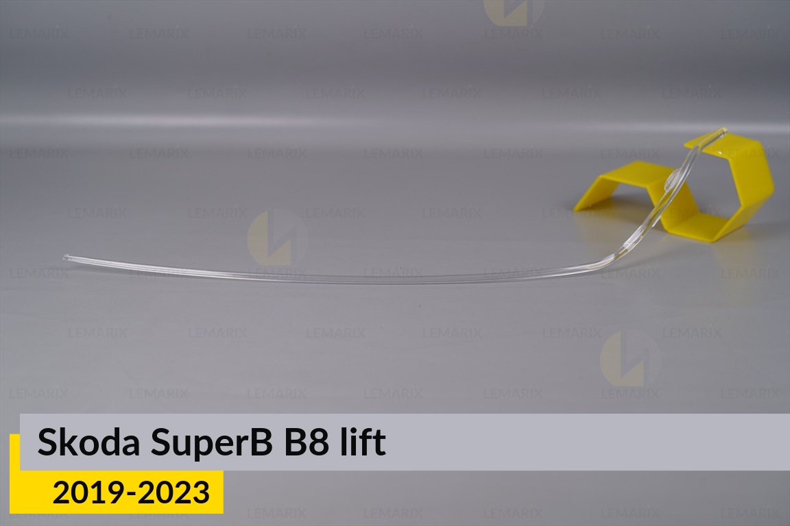 Світловод фари Skoda SuperB B8 (2019-2023) рест довгий лівий