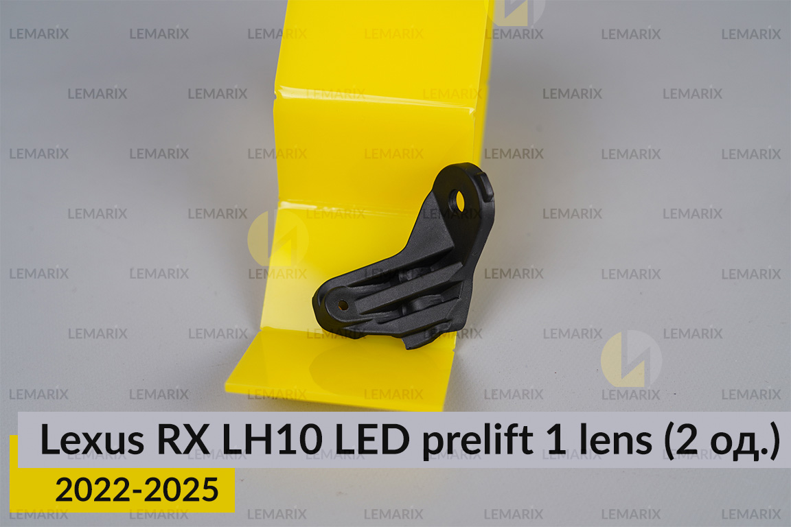Ремкомплект кріплення корпуса фар Lexus RX LH10 LED 1 лінза (2022-2025) дорест правий – 2 од.