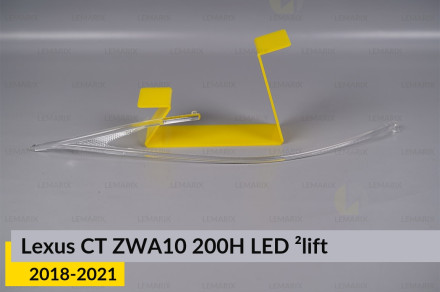 Световод фары Lexus CT ZWA10 200H LED (2018-2021) 2 рест левый