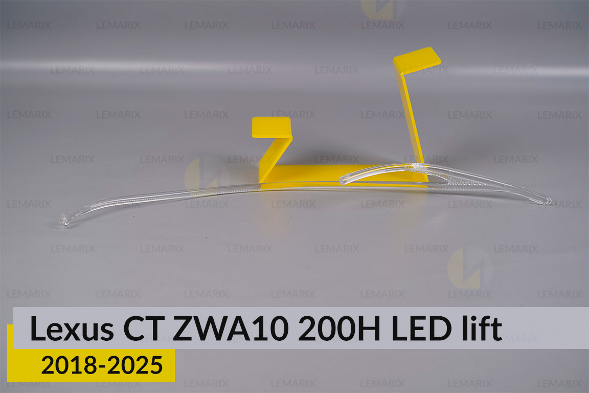 Світловод фари Lexus CT ZWA10 200H LED (2018-2021) 2 рест лівий
