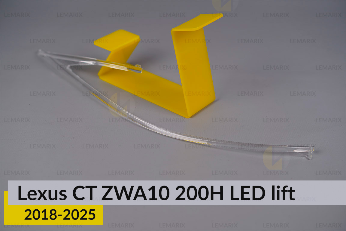 Світловод фари Lexus CT ZWA10 200H LED (2018-2021) 2 рест лівий