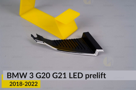Декоративная маска под рефлектор внешняя BMW 3 G20 G21 LED (2018-2022) дорест правая