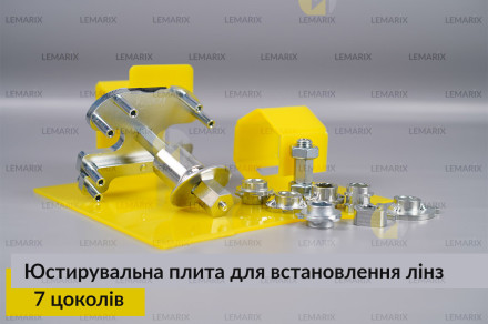 Юстирувальна плита для встановлення лінз Koito Q5, Hella 3R, Hella 5R, Hella R (7 цоколів)
