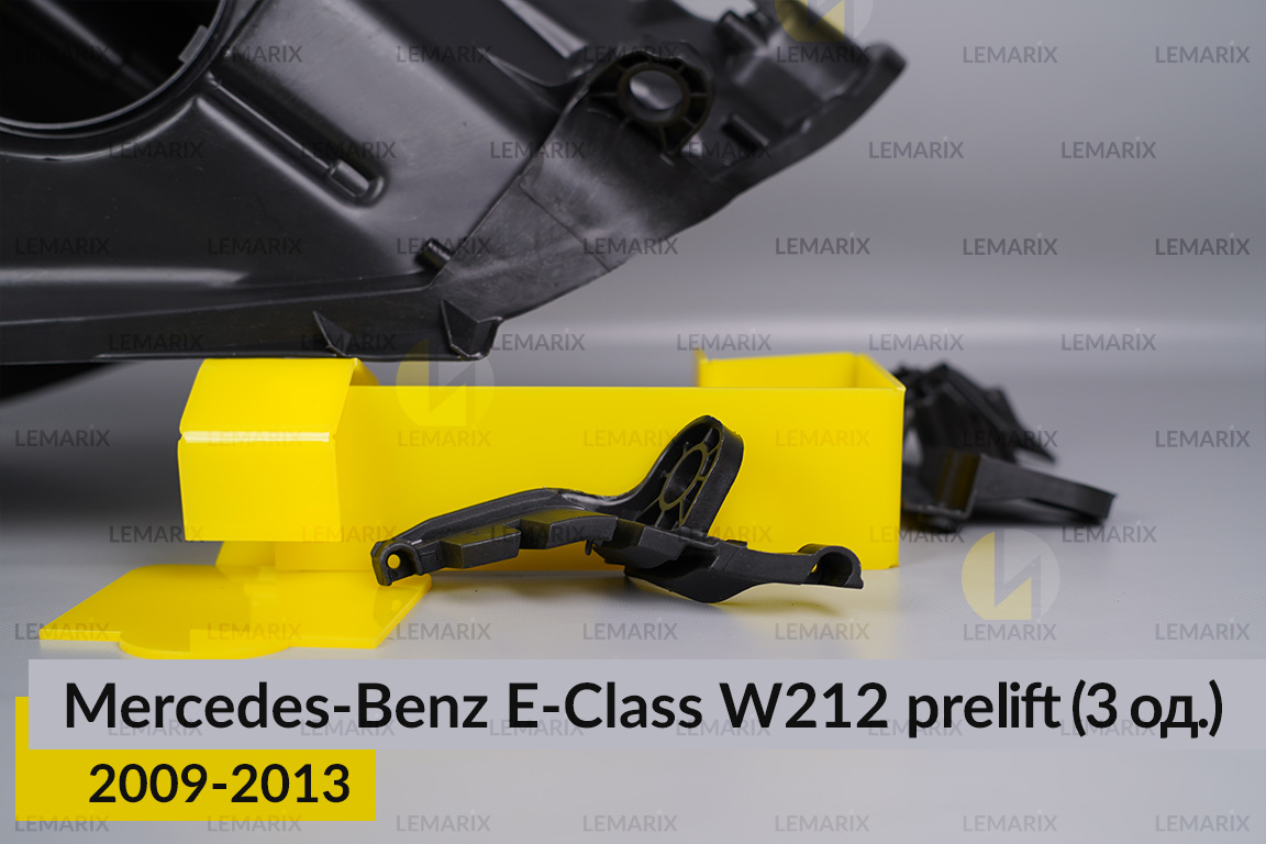 Ремкомплект крепления корпуса фар Mercedes-Benz E-Class W212 (2009-2013) дорест правый – 3 ед.