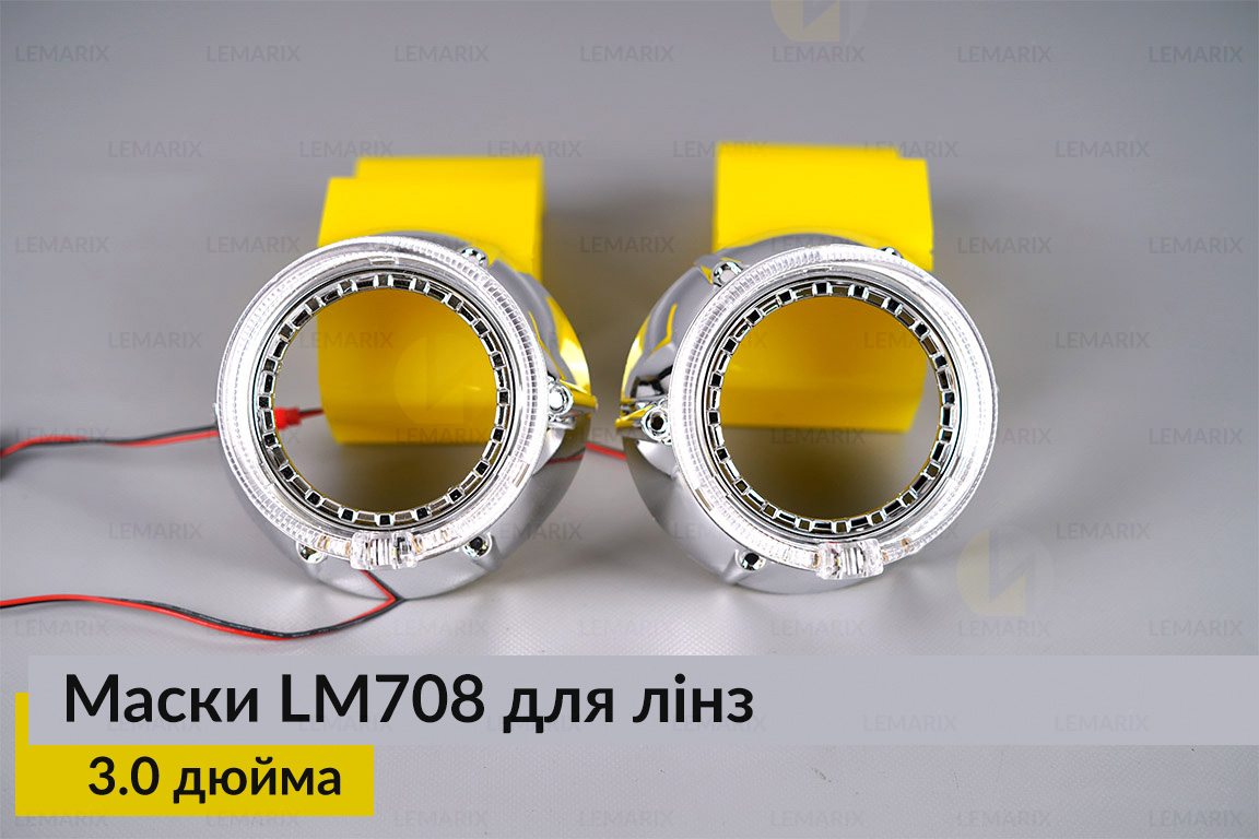Маски LM708 LED W для линз авто 3.0 дюйма Chrome (2 шт.)