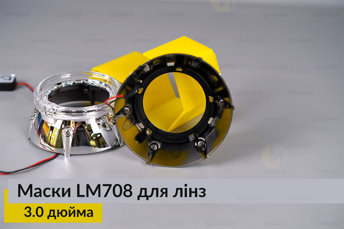 Маски LM708 LED W для линз авто 3.0 дюйма Chrome (2 шт.)