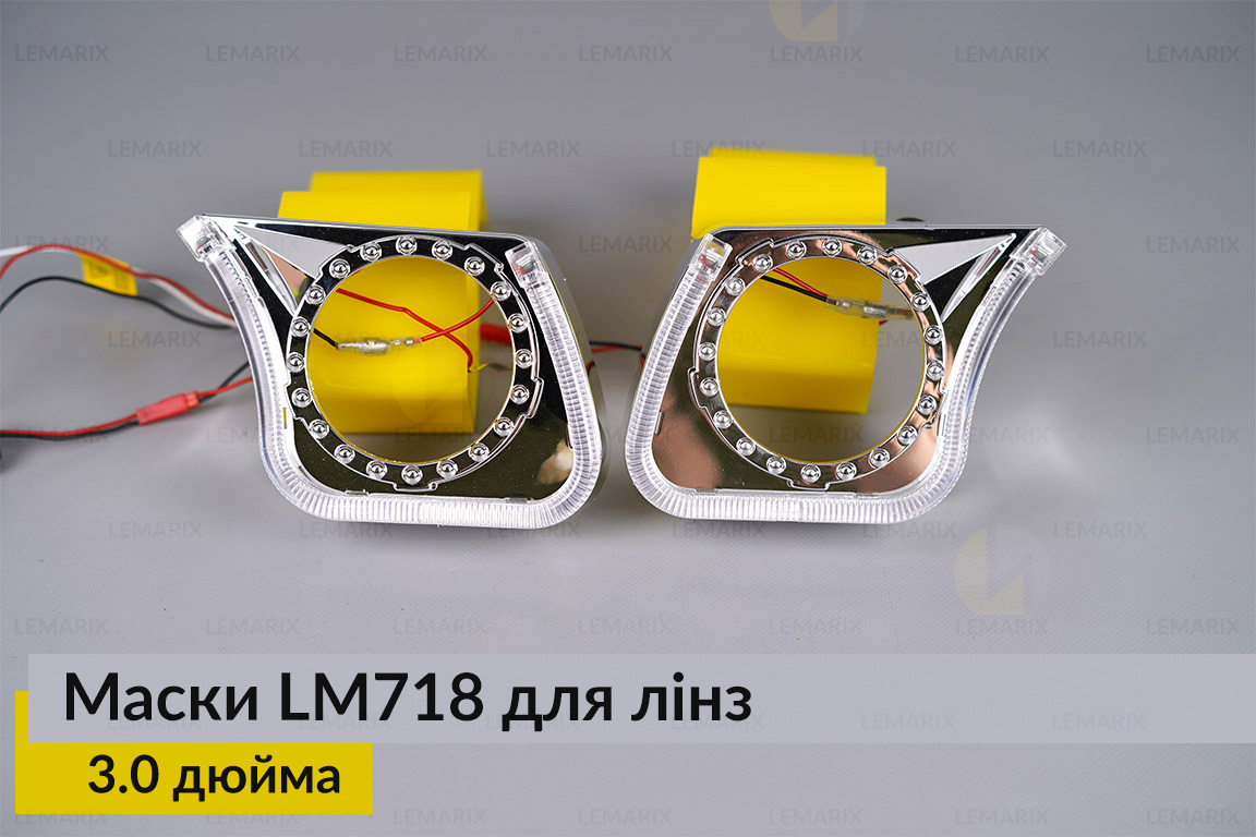 Маски LM718 LED W для лінз авто 3.0 дюйма Chrome (2 шт.)