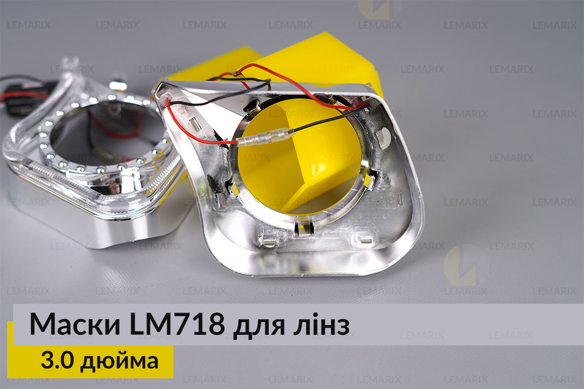 Маски LM718 LED W для лінз авто 3.0 дюйма Chrome (2 шт.)