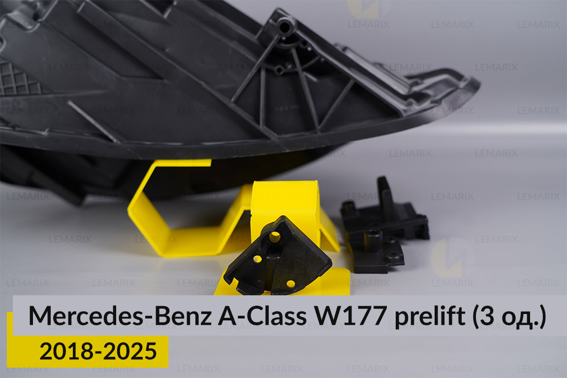 Ремкомплект крепления корпуса фар Mercedes-Benz A-Class W177 (2018-2025) дорест правый – 3 ед.