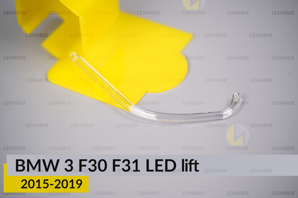 Світловод фари BMW 3 F30 F31 LED (2015-2019) рест внутренний Icon Light лівий