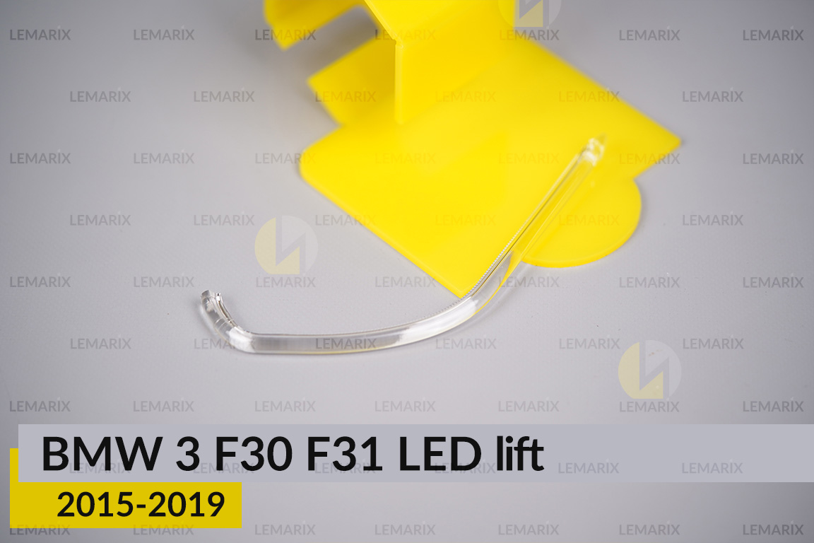 Світловод фари BMW 3 F30 F31 LED (2015-2019) рест внутренний Icon Light лівий