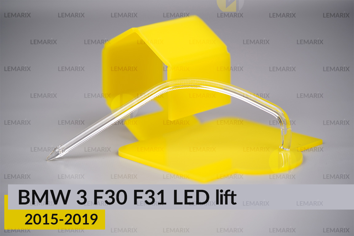 Світловод фари BMW 3 F30 F31 LED (2015-2019) рест внутренний Icon Light лівий