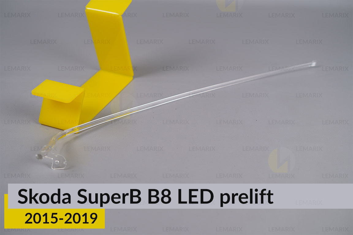 Световод фары Skoda SuperB B8 LED (2015-2019) дорест длинный правый