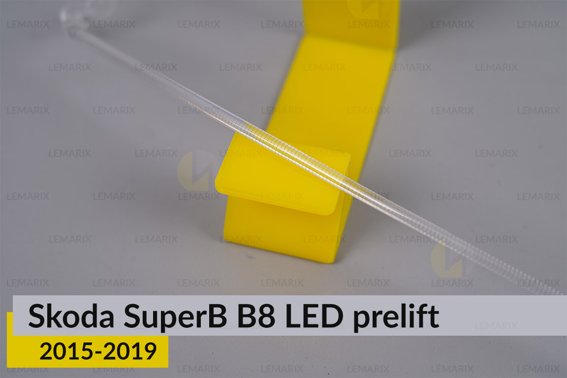 Световод фары Skoda SuperB B8 LED (2015-2019) дорест длинный правый