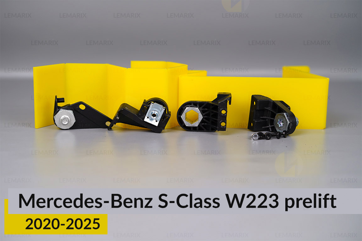 Ремкомплект крепления корпуса фар Mercedes-Benz S-Class W223 (2020-2025) дорест левый – 4 ед.