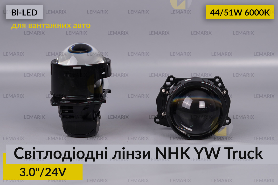 Світлодіодні лінзи для вантажних авто NHK YW Truck 3