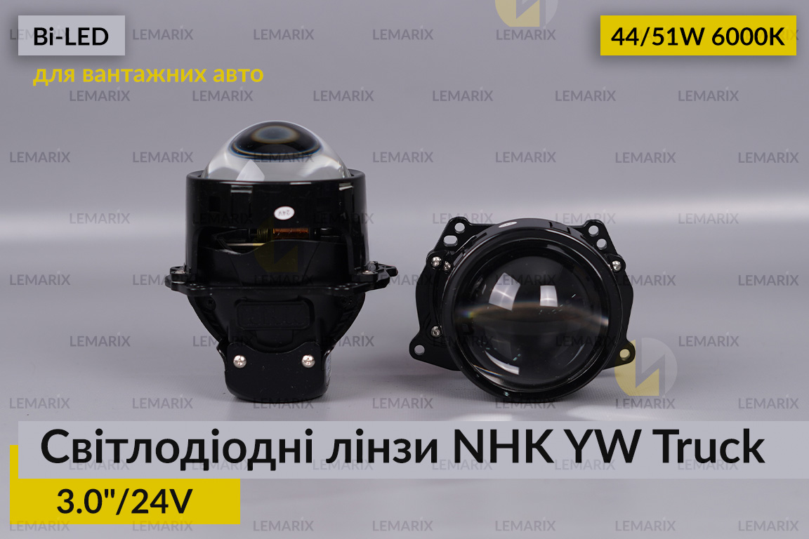 Світлодіодні лінзи для вантажних авто NHK YW Truck 3
