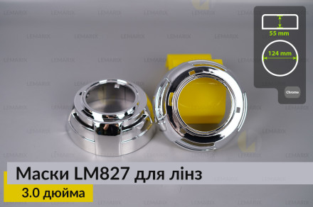 Маски LM827 для лінз авто 3.0 дюйма Chrome