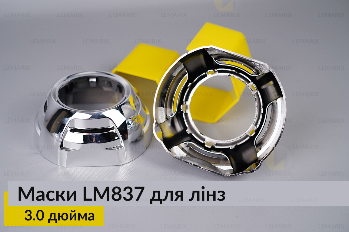 Маски LM837 для линз авто 3.0 дюйма Chrome (2 шт.)