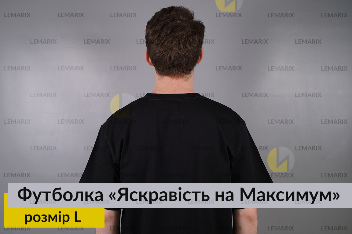 Футболка Яскравість на Максимум L