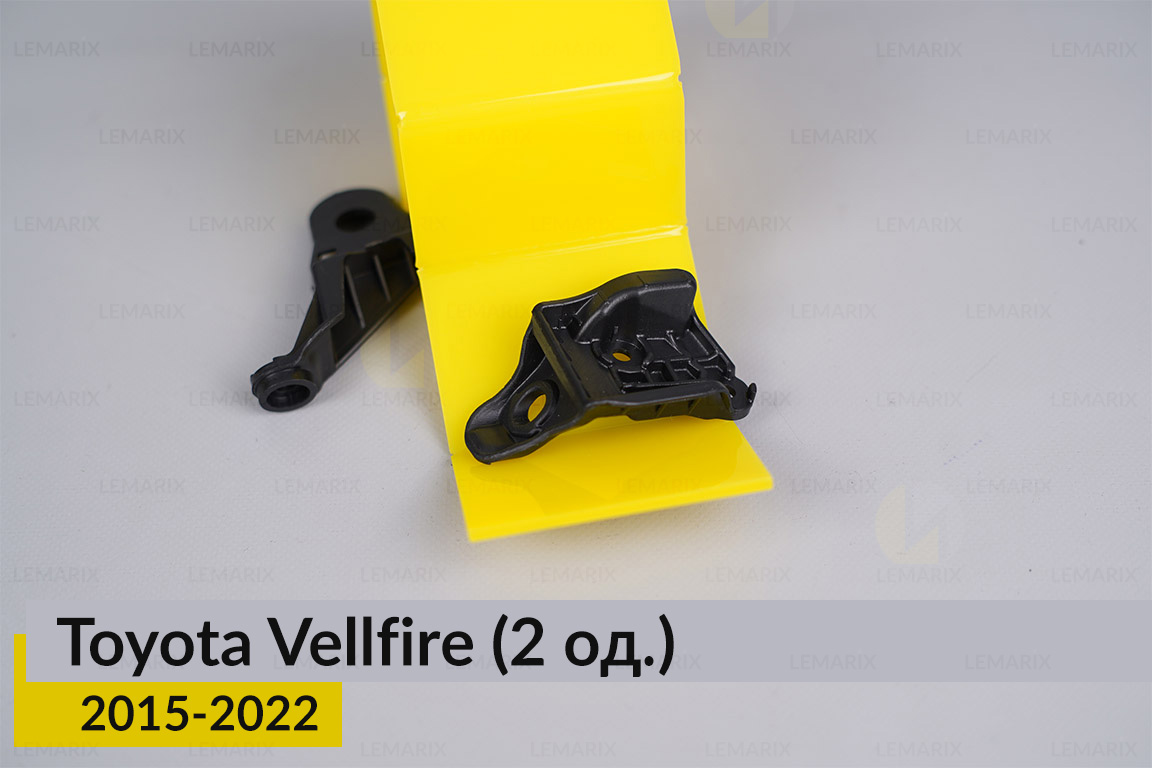 Ремкомплект крепления корпуса фар Toyota Vellfire (2015-2022) правый – 2 ед.