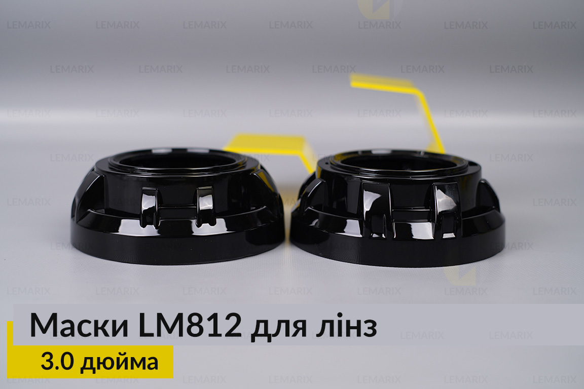 Маски LM812 для линз авто 3.0 дюйма Black (2 шт.)