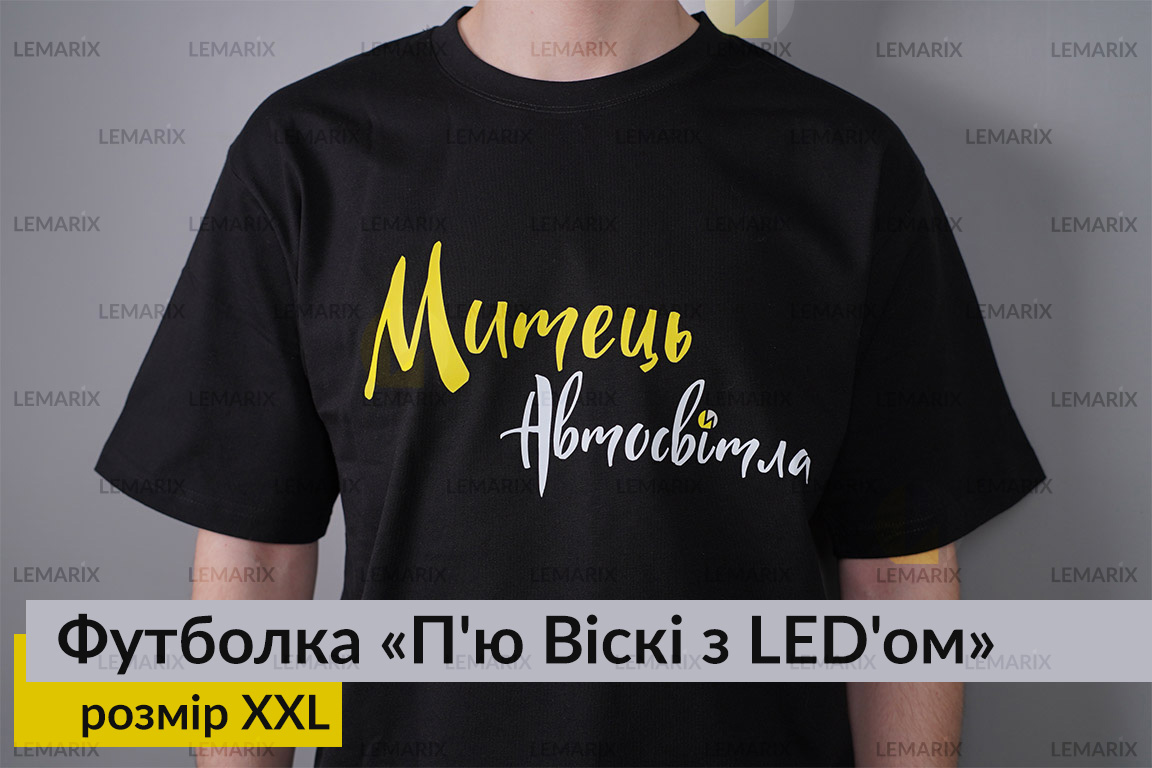 Футболка П'ю Віскі з LED'ом XXL